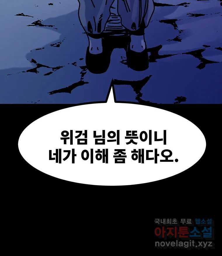 해늘골 53화 - 웹툰 이미지 134