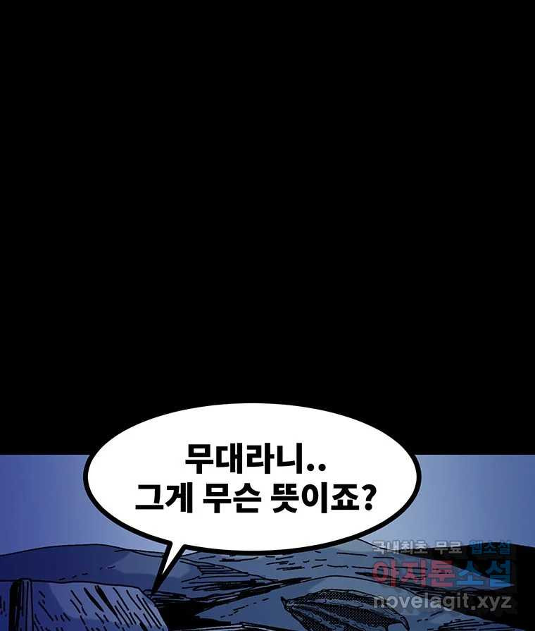 해늘골 53화 - 웹툰 이미지 136