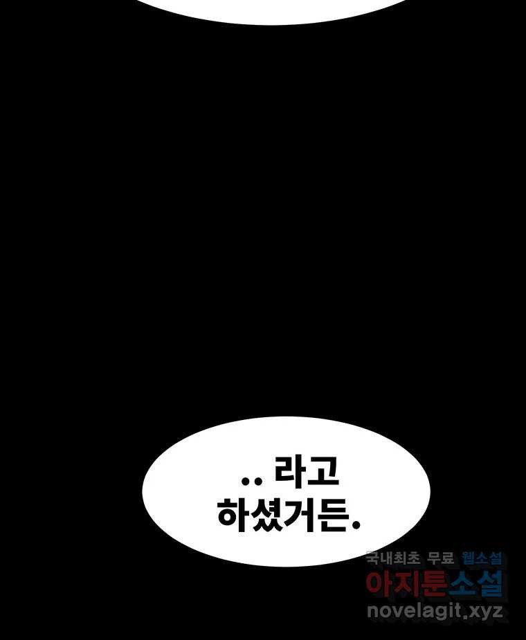 해늘골 53화 - 웹툰 이미지 144