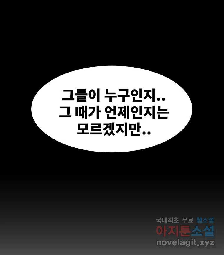 해늘골 53화 - 웹툰 이미지 146