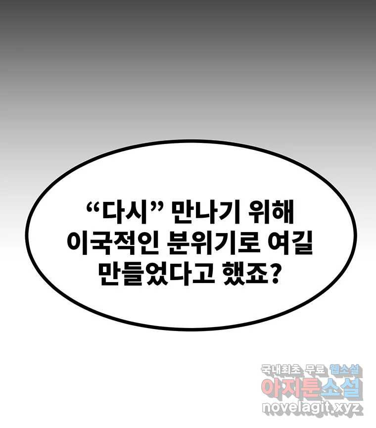 해늘골 53화 - 웹툰 이미지 147