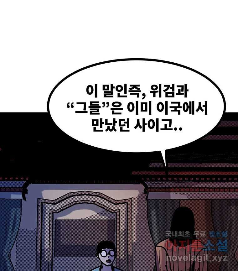 해늘골 53화 - 웹툰 이미지 148