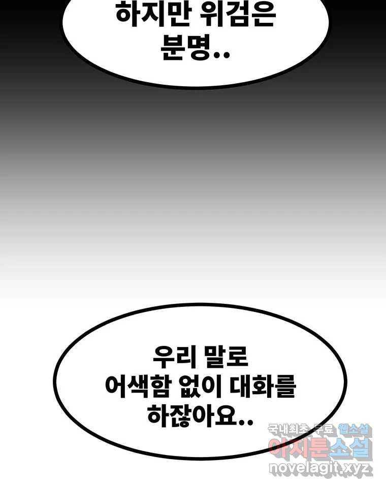 해늘골 53화 - 웹툰 이미지 156