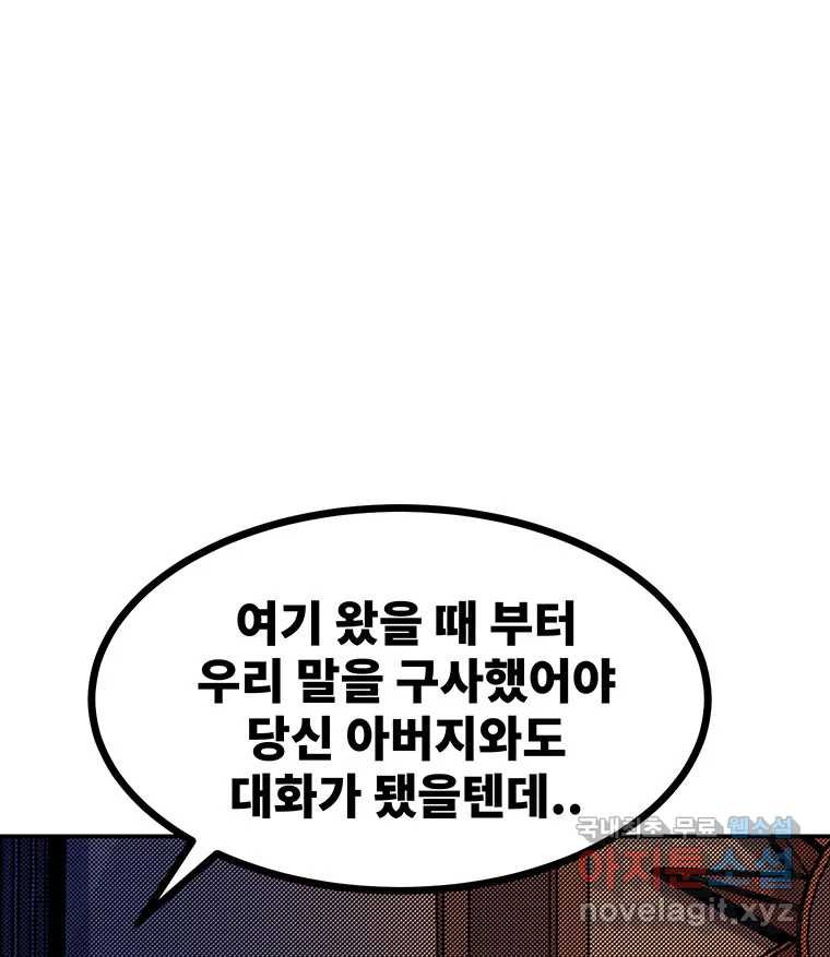 해늘골 53화 - 웹툰 이미지 157