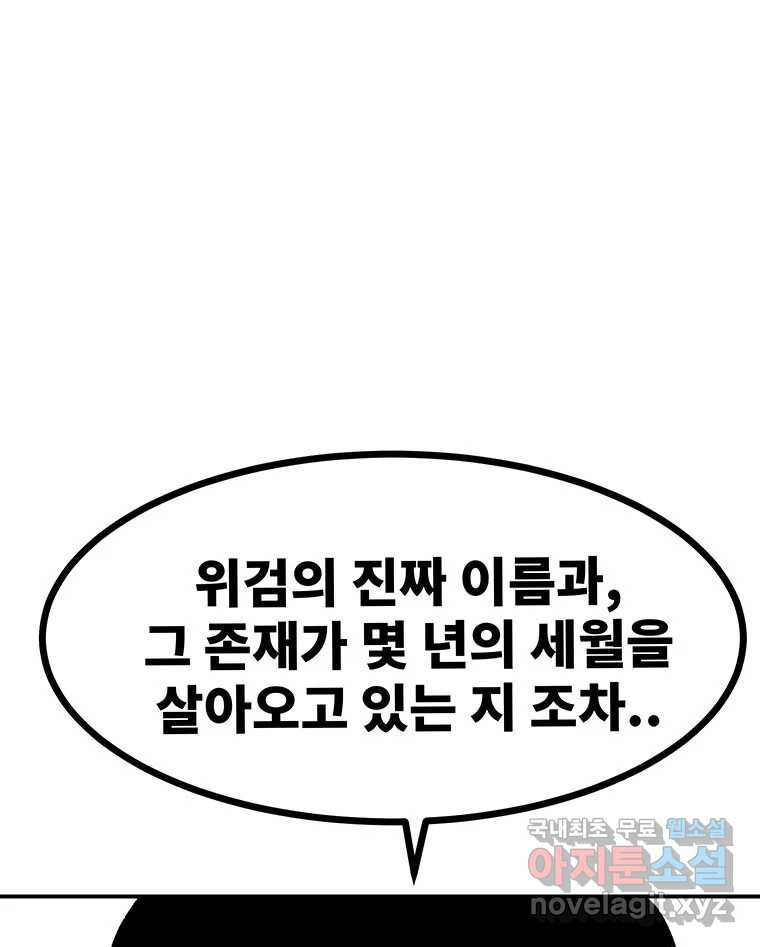 해늘골 53화 - 웹툰 이미지 163