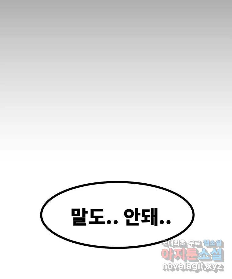 해늘골 53화 - 웹툰 이미지 263