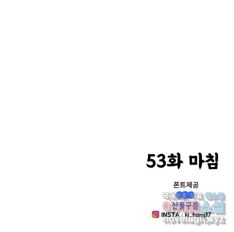 해늘골 53화 - 웹툰 이미지 293