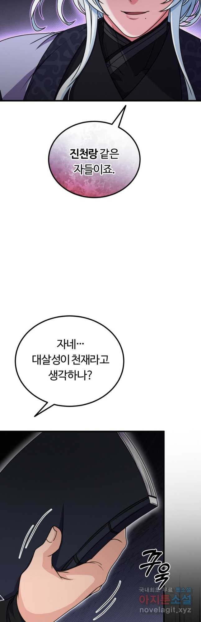 파공검제 20화 - 웹툰 이미지 23