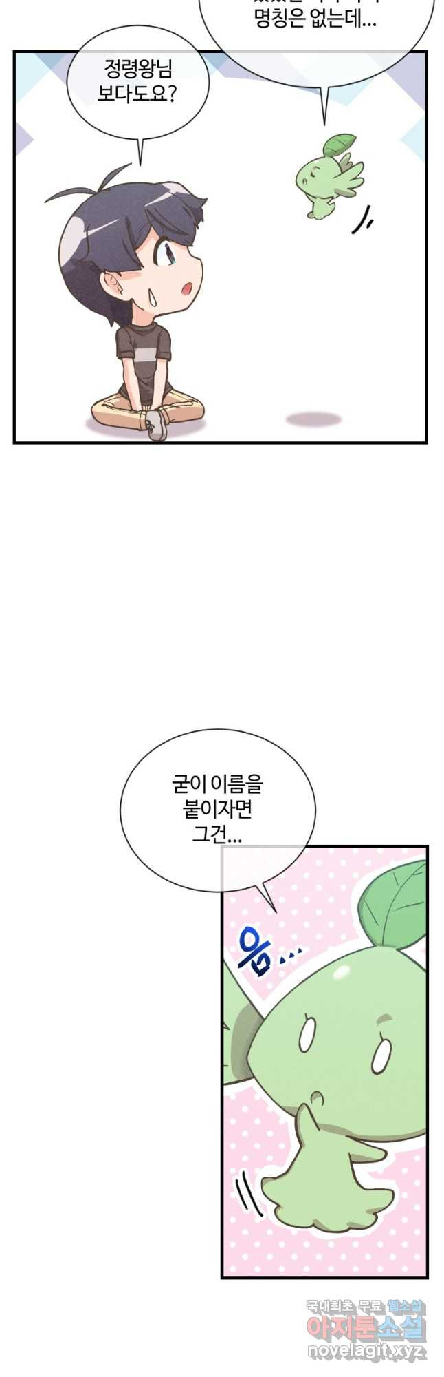 정령 농사꾼 153화 - 웹툰 이미지 11