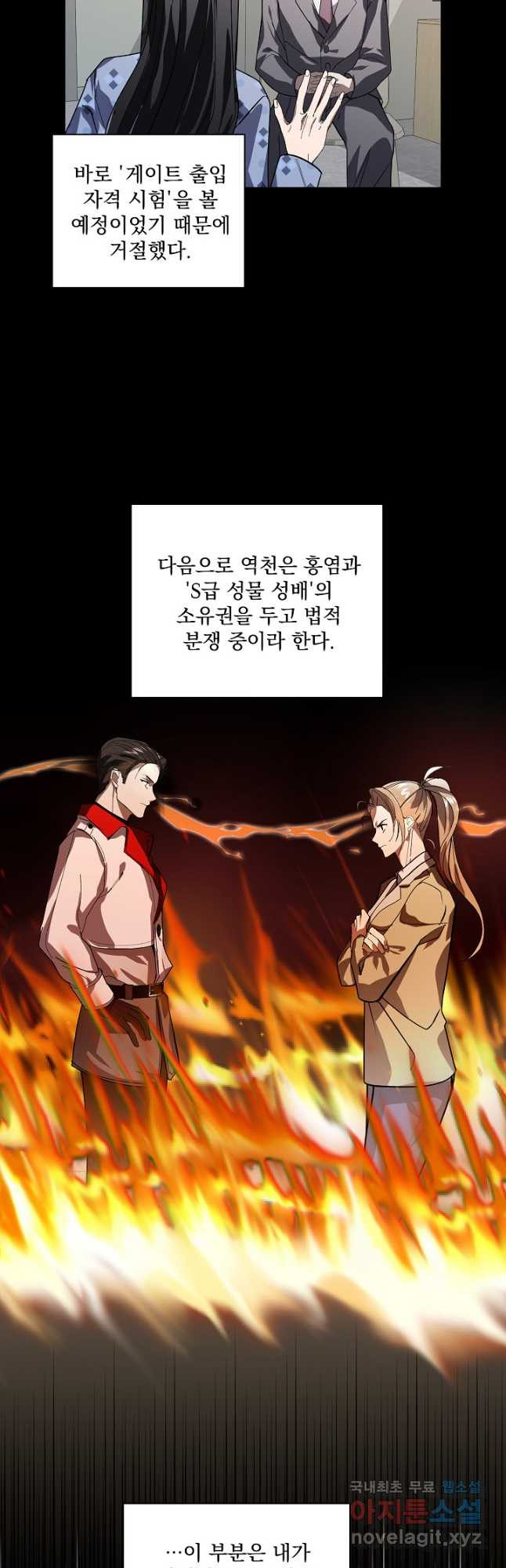 회귀 시작이 게이트라곤 안 했잖아요 25화 - 웹툰 이미지 5