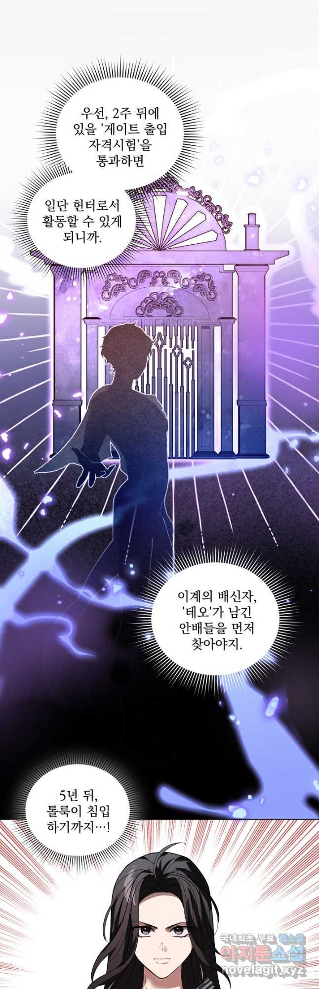 회귀 시작이 게이트라곤 안 했잖아요 25화 - 웹툰 이미지 10