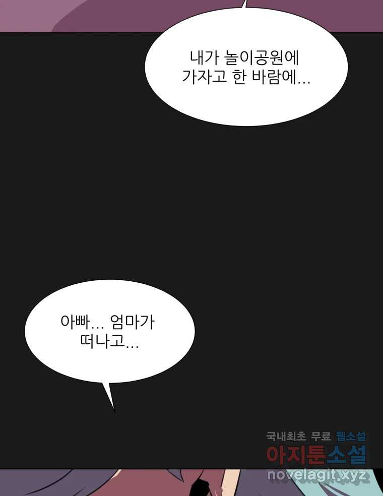 크라우드 121화 - 웹툰 이미지 49