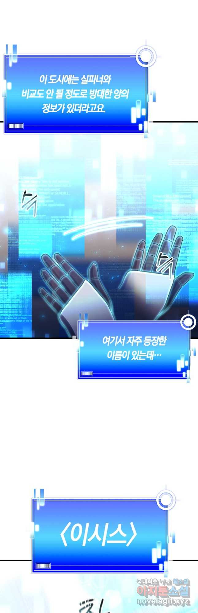 미친 황제가 되어버렸다 72화 - 웹툰 이미지 40