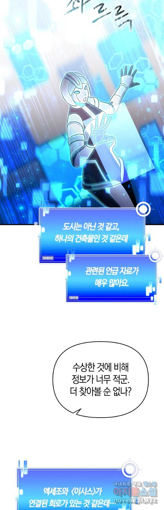 미친 황제가 되어버렸다 72화 - 웹툰 이미지 41