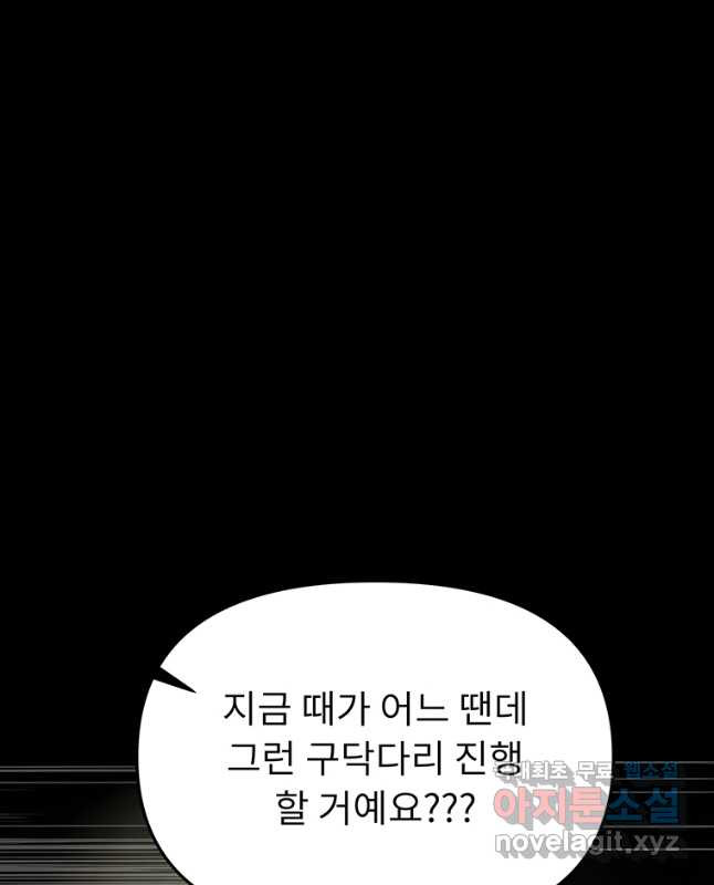 눌림굿 157화 - 웹툰 이미지 15