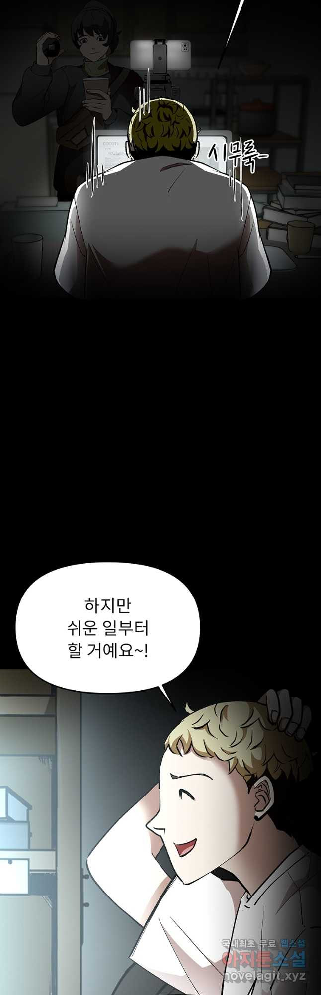 눌림굿 157화 - 웹툰 이미지 19