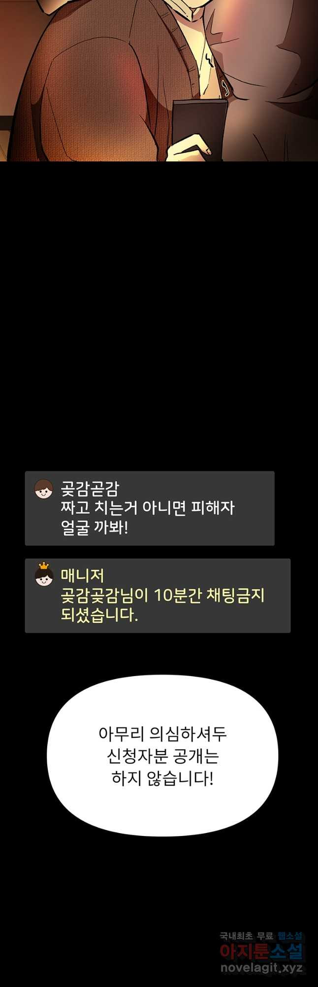 눌림굿 157화 - 웹툰 이미지 29