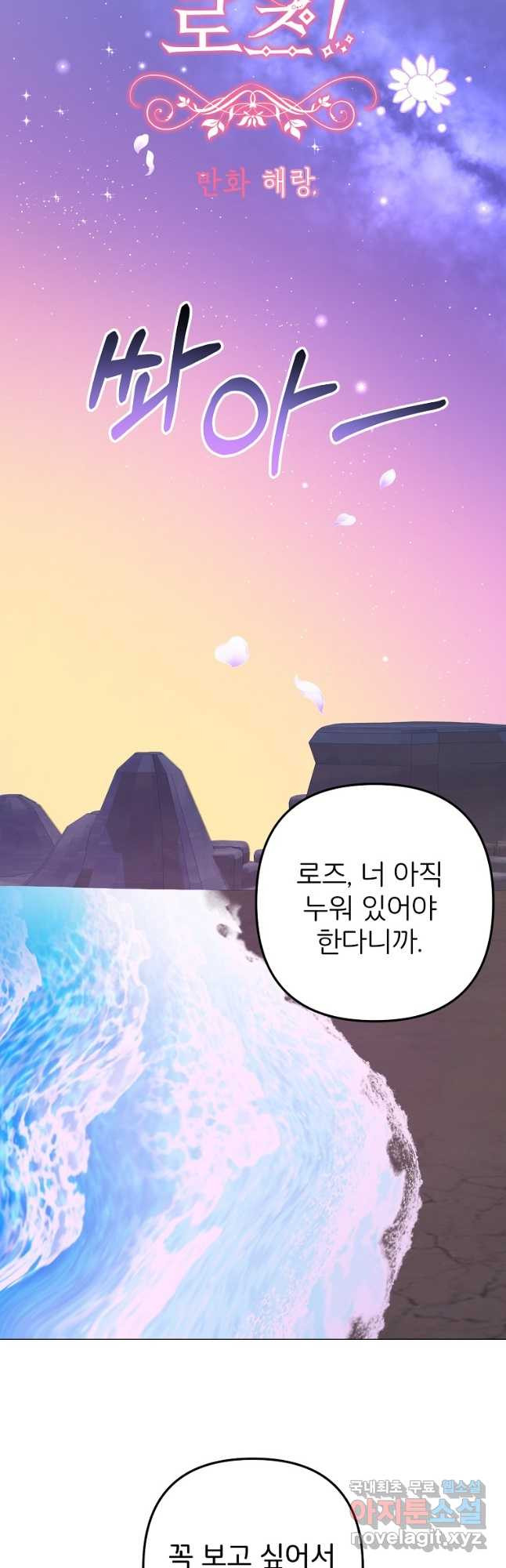 주문을 말해,로즈! 2부 14화 - 웹툰 이미지 12