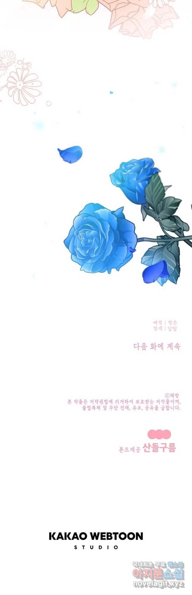 주문을 말해,로즈! 2부 14화 - 웹툰 이미지 56