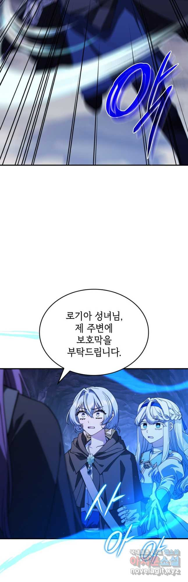 괴물을 부르는 공녀님 54화 - 웹툰 이미지 5