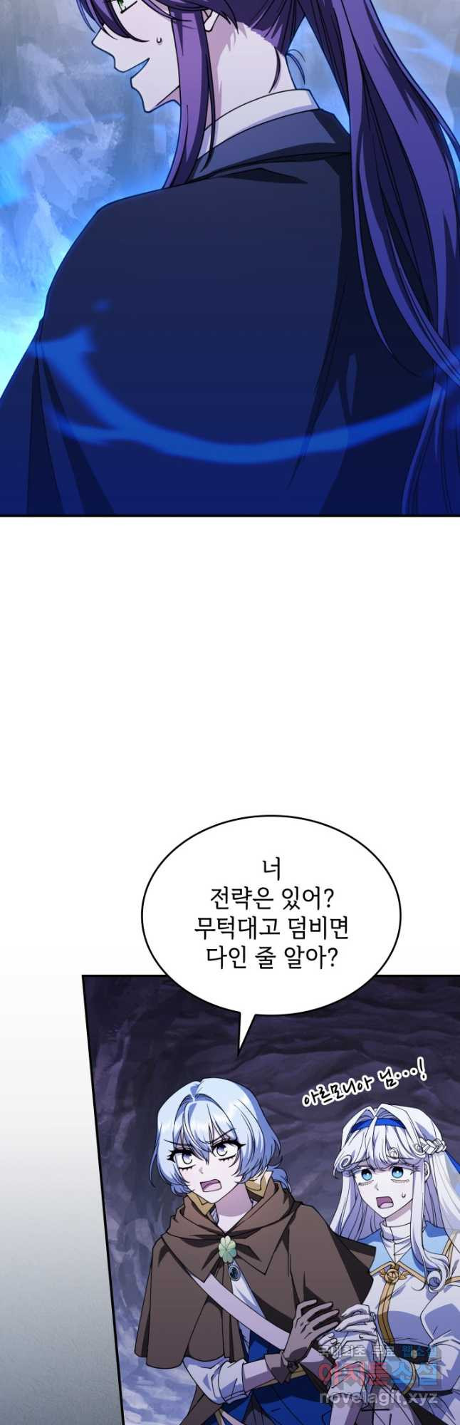 괴물을 부르는 공녀님 54화 - 웹툰 이미지 8