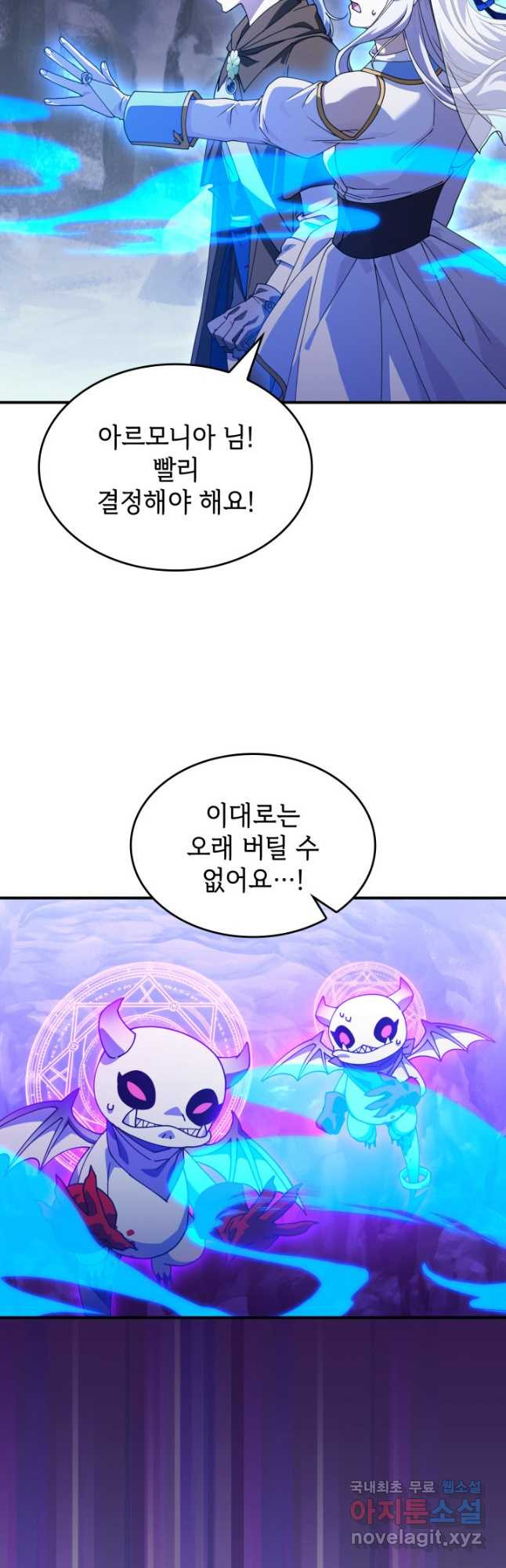 괴물을 부르는 공녀님 54화 - 웹툰 이미지 12