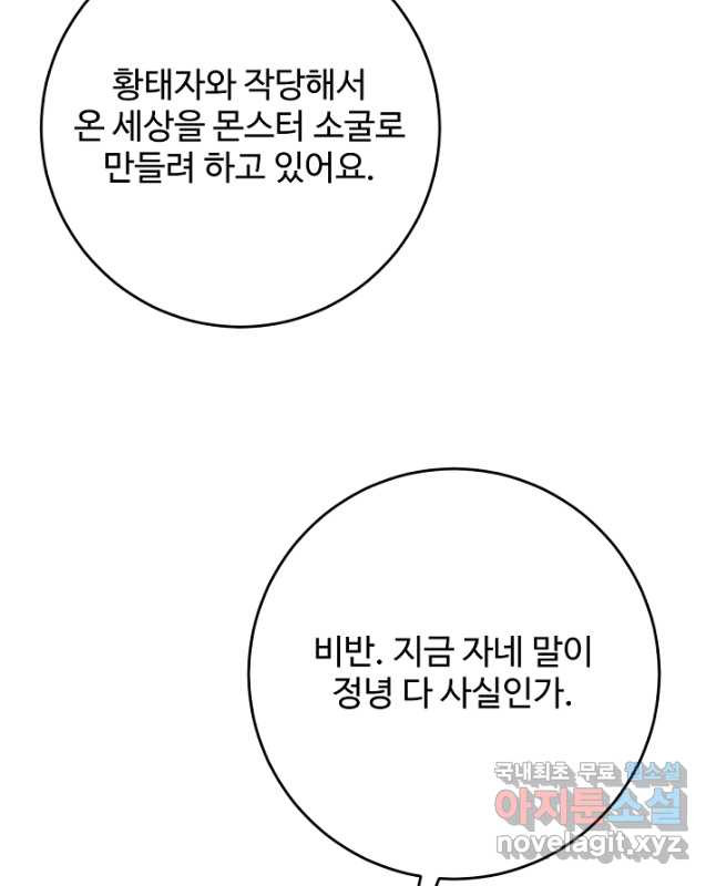 악녀로 살라신다 57화 - 웹툰 이미지 30