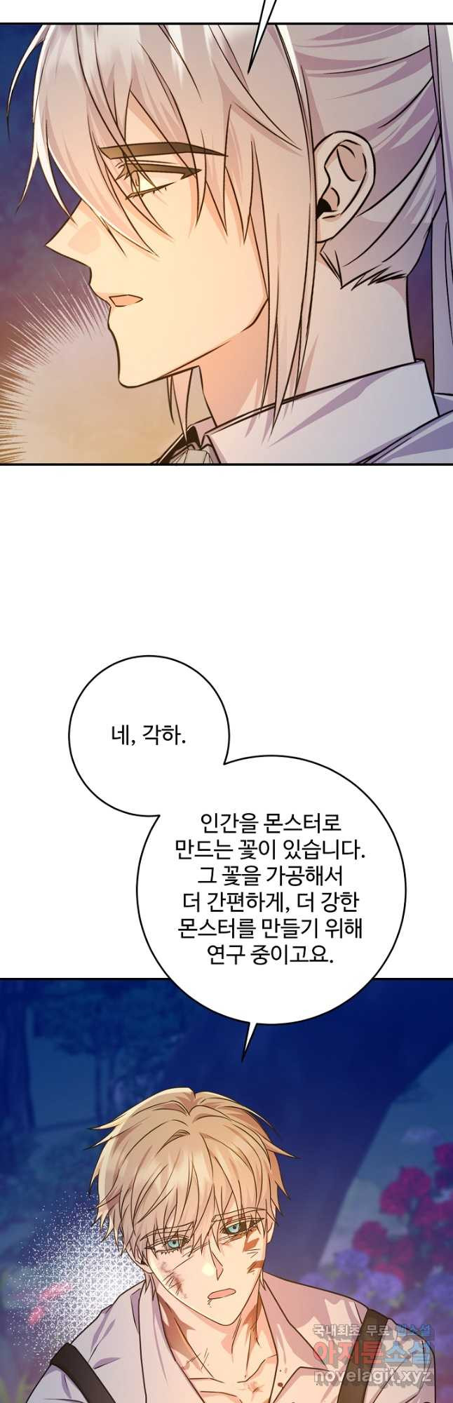 악녀로 살라신다 57화 - 웹툰 이미지 31