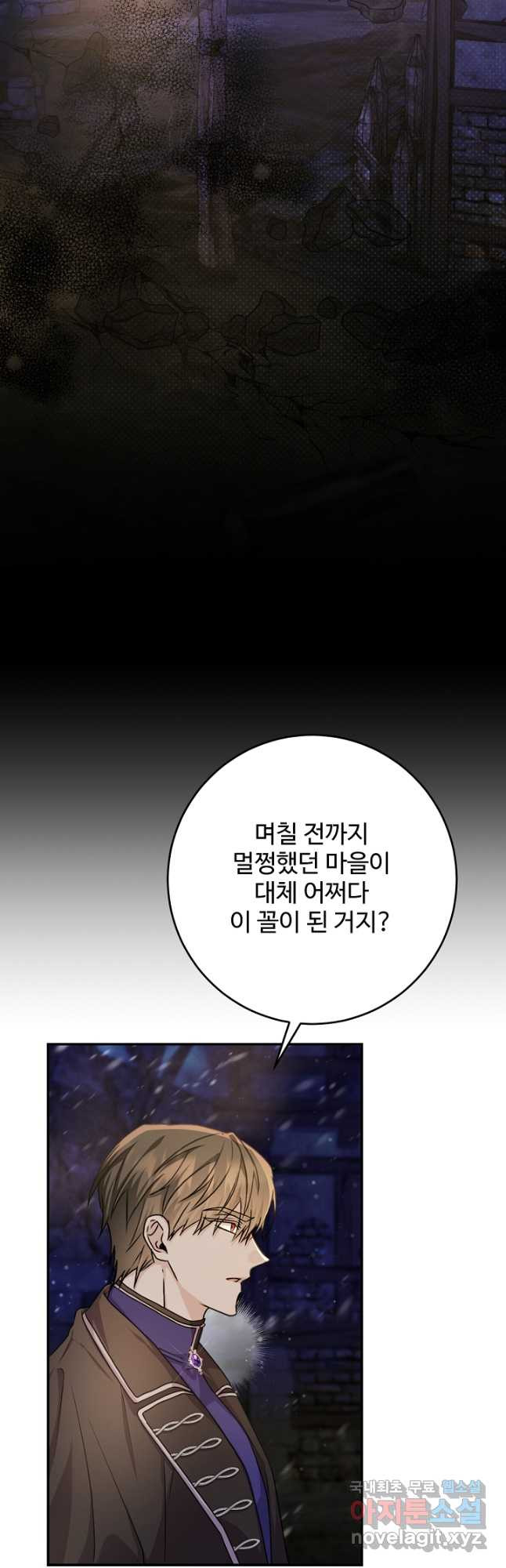 악녀로 살라신다 57화 - 웹툰 이미지 36