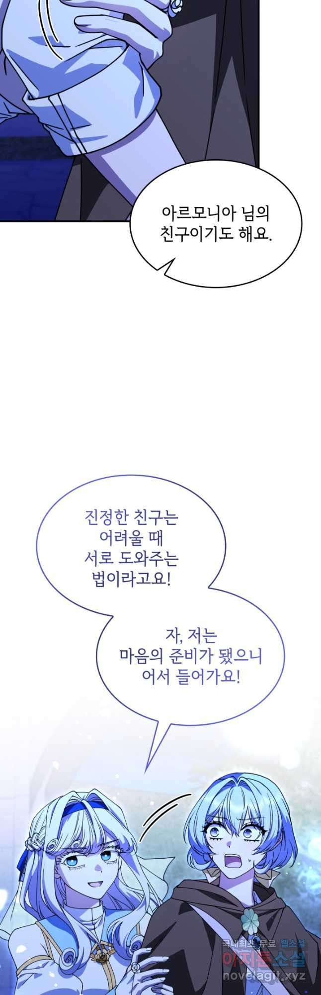 괴물을 부르는 공녀님 54화 - 웹툰 이미지 40