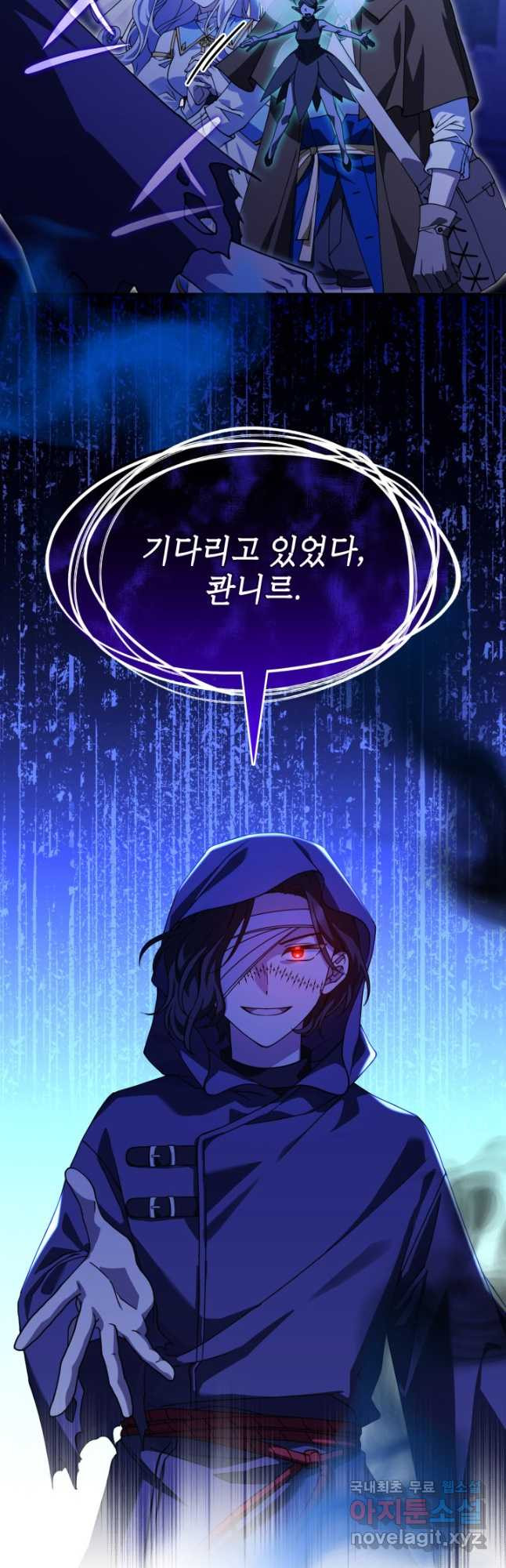 괴물을 부르는 공녀님 54화 - 웹툰 이미지 47