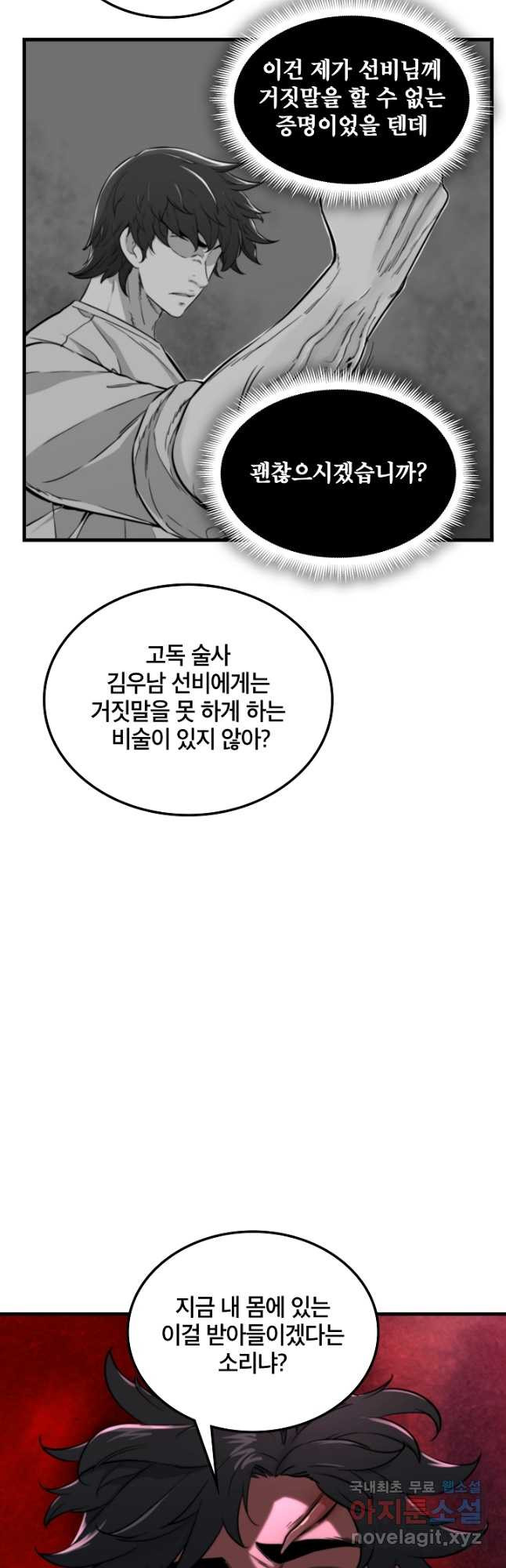 언데드킹415화 결착 2 - 웹툰 이미지 23