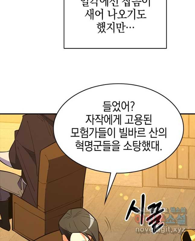 오늘도 훔치러 갑니다 59화(시즌 1 완) - 웹툰 이미지 60