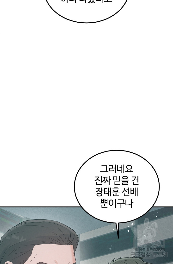 100마일 45화 - 웹툰 이미지 82