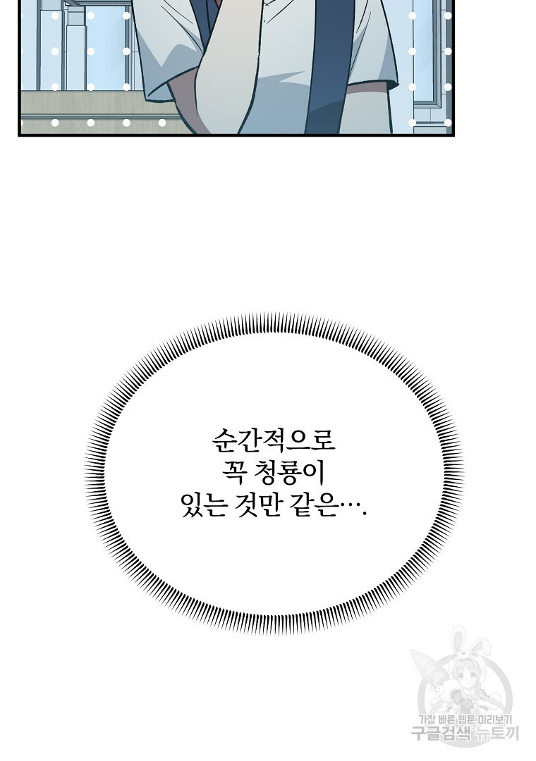 사방팔방 로맨스 36화 - 웹툰 이미지 6