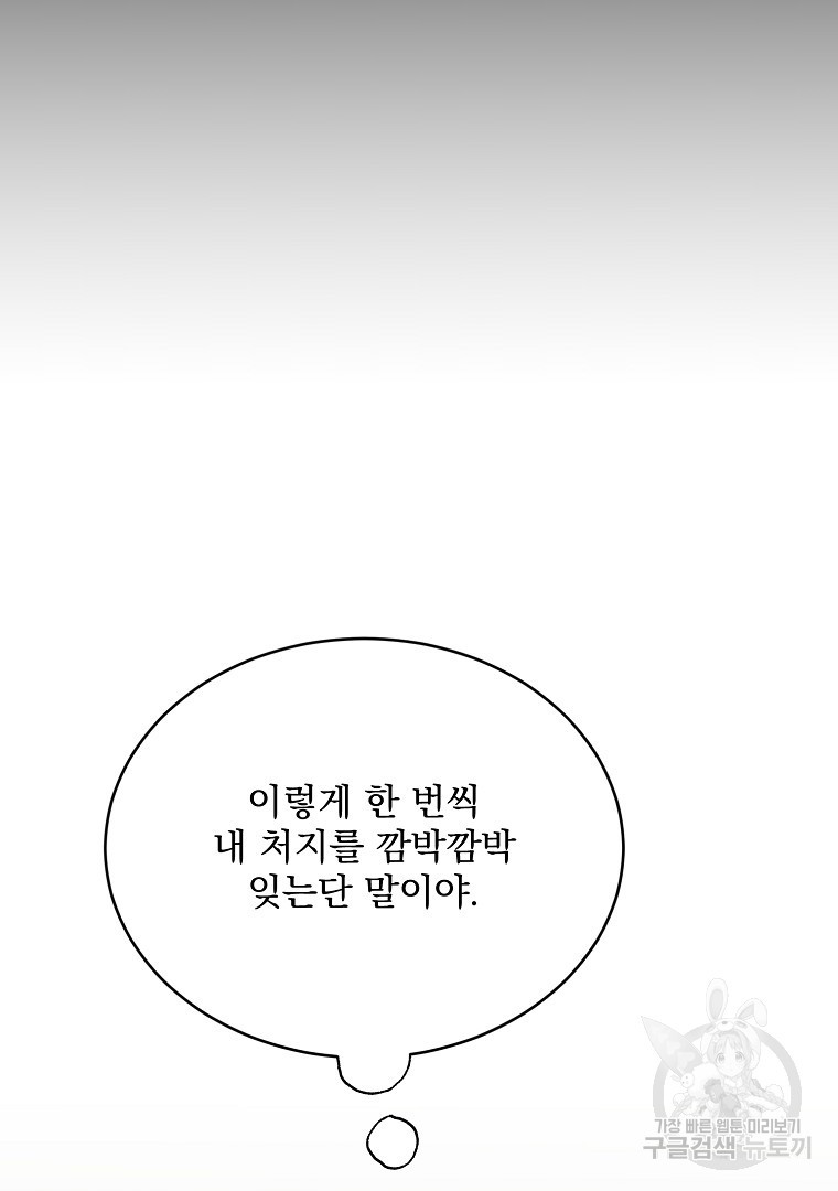 사방팔방 로맨스 36화 - 웹툰 이미지 46