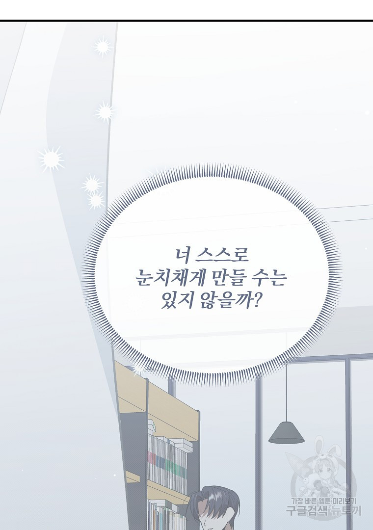 사방팔방 로맨스 36화 - 웹툰 이미지 73