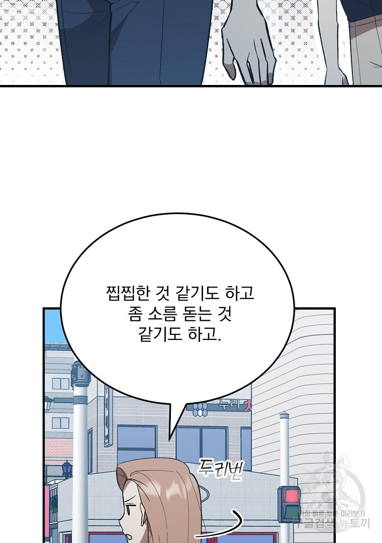 사방팔방 로맨스 36화 - 웹툰 이미지 91