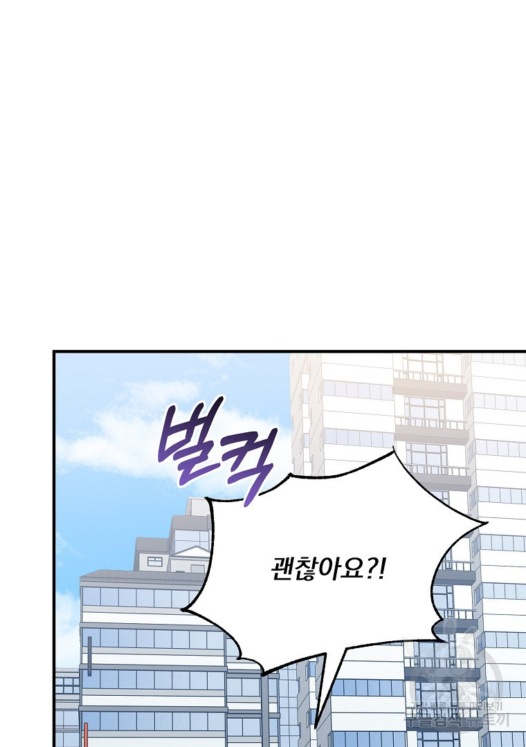 사방팔방 로맨스 36화 - 웹툰 이미지 104