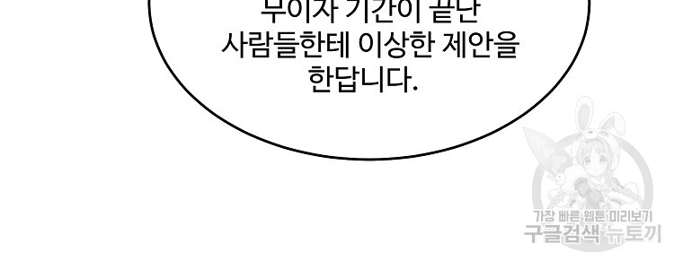 힘쎈여자 황금주 26화 - 웹툰 이미지 23