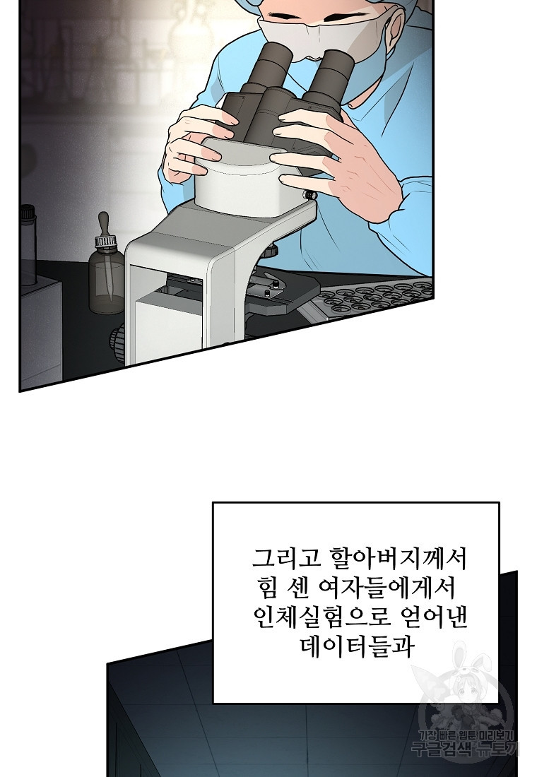 힘쎈여자 황금주 26화 - 웹툰 이미지 37