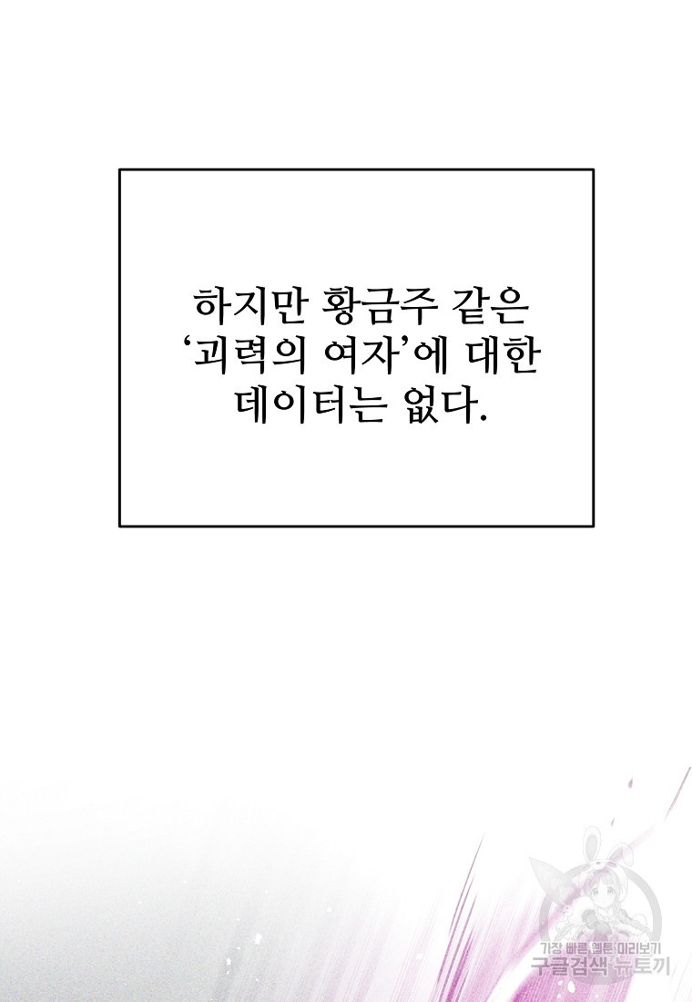 힘쎈여자 황금주 26화 - 웹툰 이미지 40