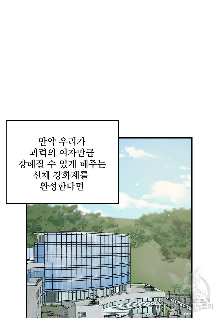 힘쎈여자 황금주 26화 - 웹툰 이미지 50