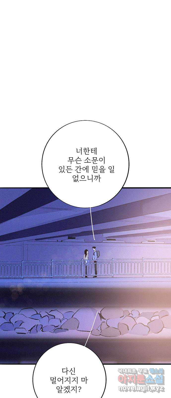 내곁엔 없을까 72화 - 웹툰 이미지 1