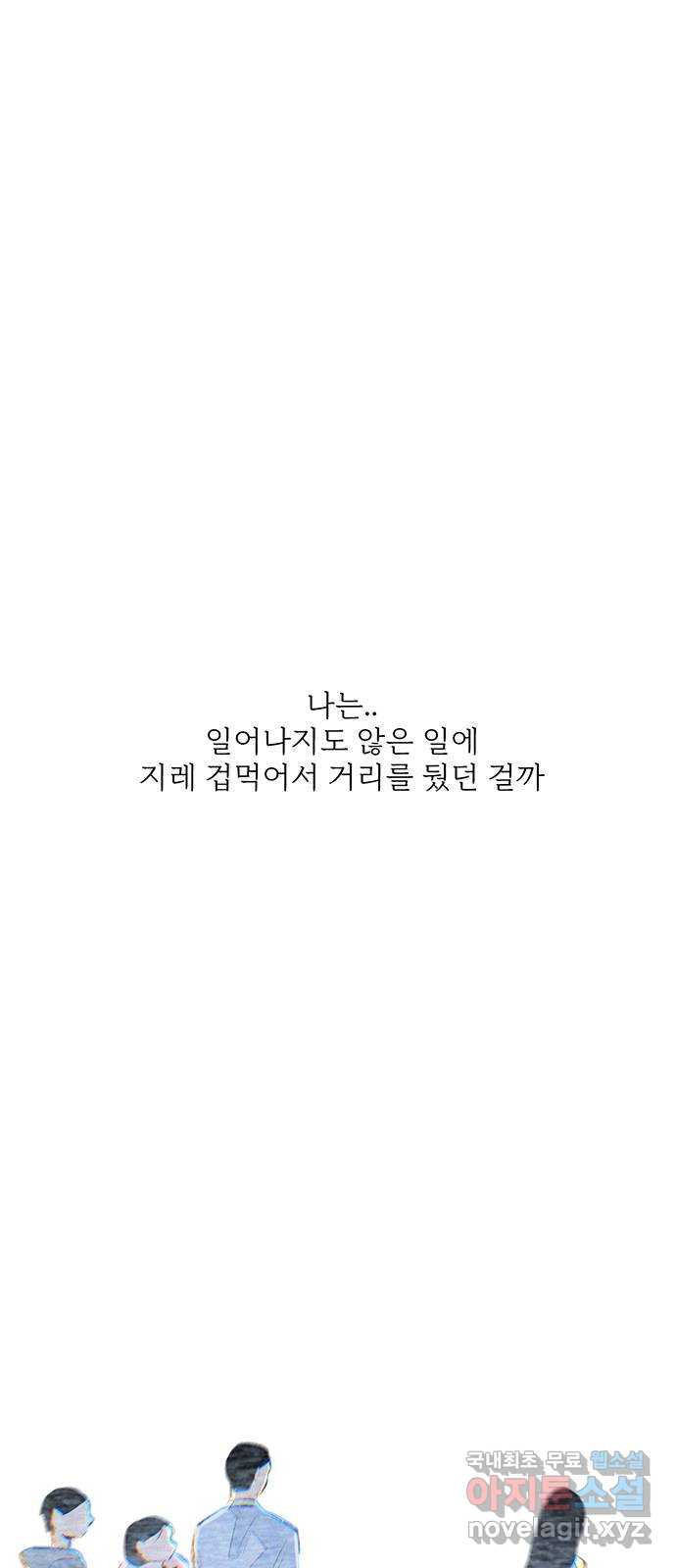 내곁엔 없을까 72화 - 웹툰 이미지 3