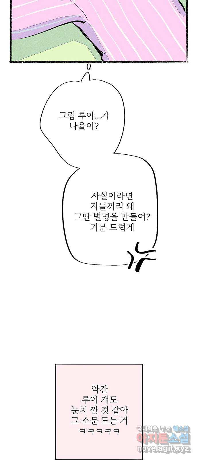 내곁엔 없을까 72화 - 웹툰 이미지 47