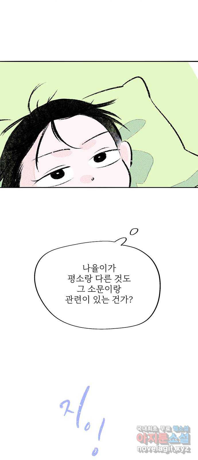 내곁엔 없을까 72화 - 웹툰 이미지 48