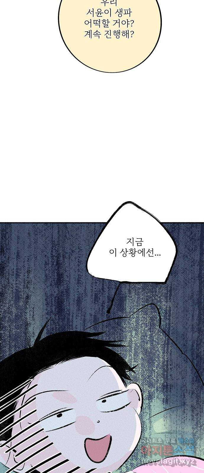 내곁엔 없을까 72화 - 웹툰 이미지 51