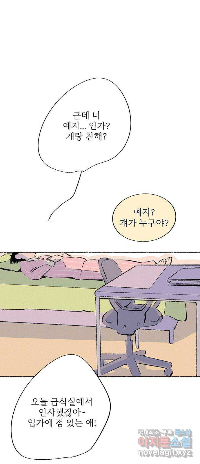 내곁엔 없을까 72화 - 웹툰 이미지 53