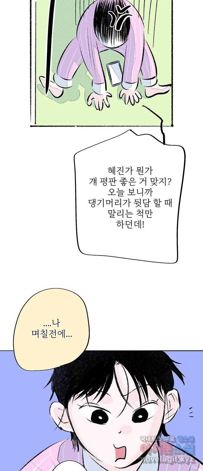 내곁엔 없을까 72화 - 웹툰 이미지 58